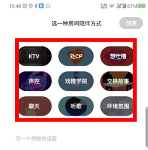 创建私人房间教程截图4