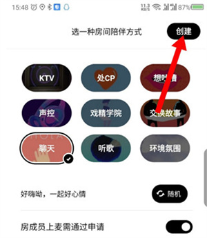 创建私人房间教程截图6