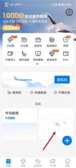 航班动态实时查询教程截图1