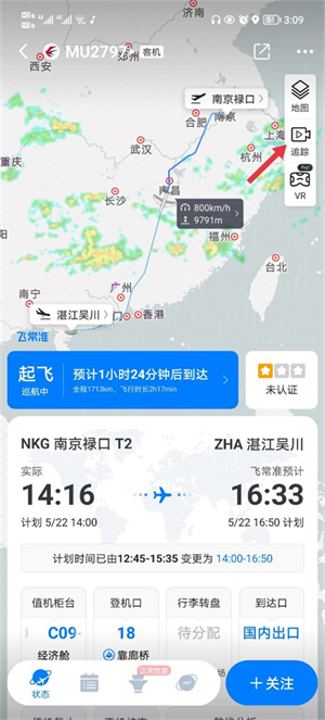 航班动态实时查询教程截图3