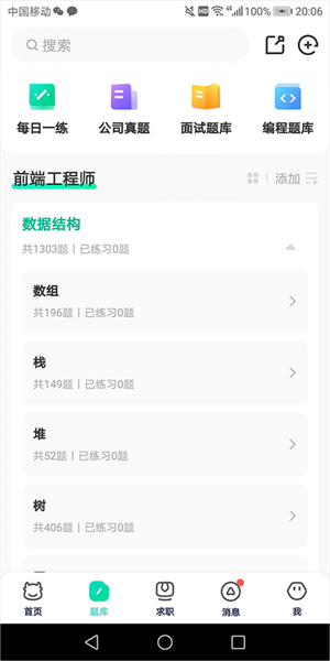 牛客网app基本使用简介截图1