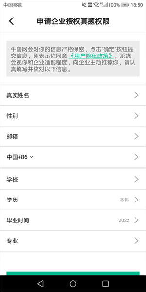 牛客网app基本使用简介截图3