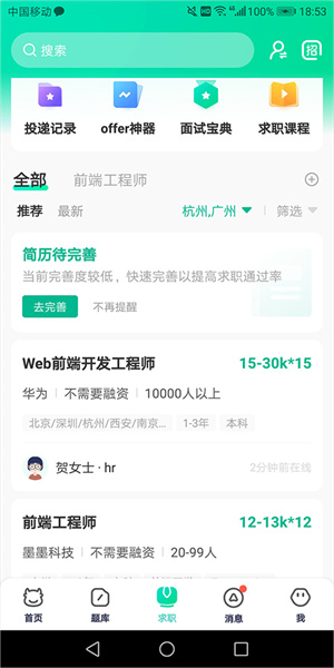 牛客网app基本使用简介截图4
