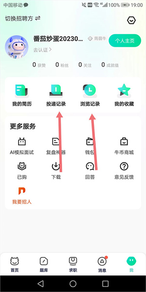 牛客网app基本使用简介截图7
