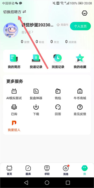 牛客网app基本使用简介截图8