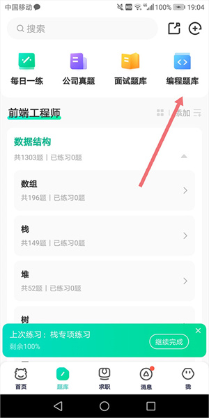 牛客app怎么刷编程题截图1