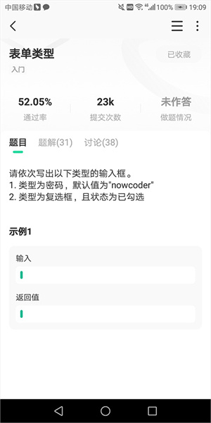 牛客app怎么刷编程题截图3