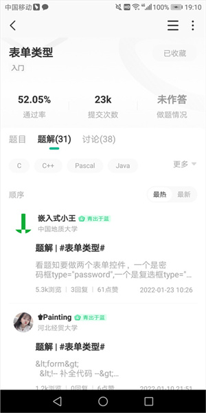 牛客app怎么刷编程题截图4