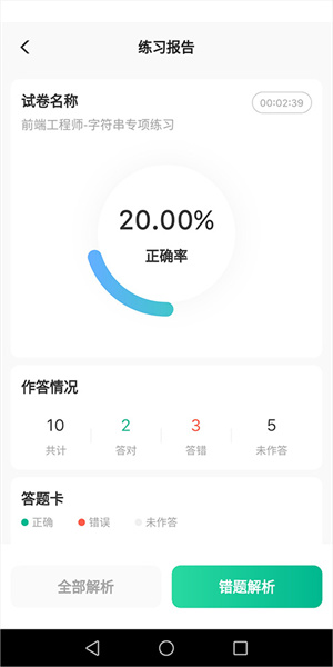 牛客app怎么刷编程题截图7