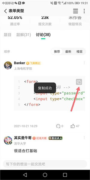 牛客网app不能在线编程吗截图1
