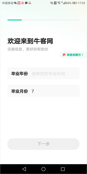 牛客网app怎么发布招聘信息截图1