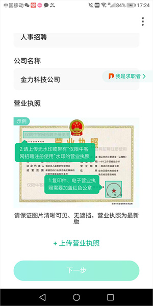 牛客网app怎么发布招聘信息截图2