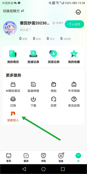 牛客网app怎么发布招聘信息截图3
