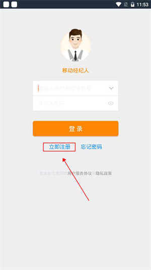 移动经纪人app如何注册截图1