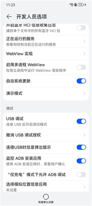 葫芦侠虚拟机华为无线调试修复教程截图2