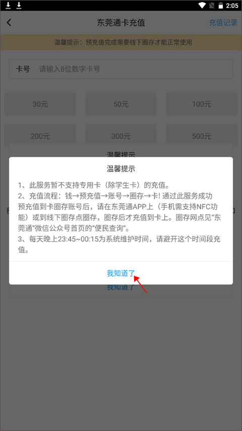 东莞通app使用教程3