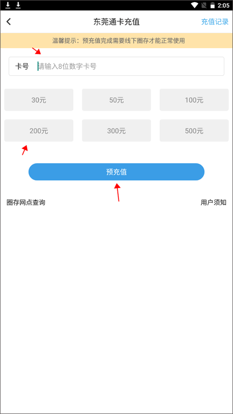 东莞通app使用教程4