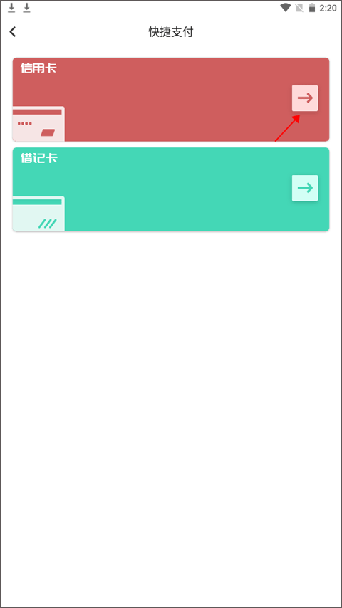 东莞通app使用教程6