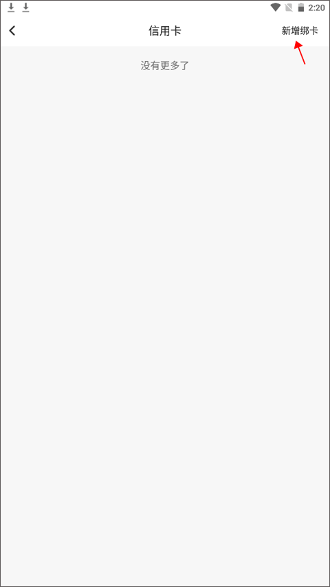 东莞通app使用教程7
