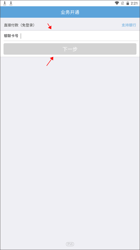 东莞通app使用教程9