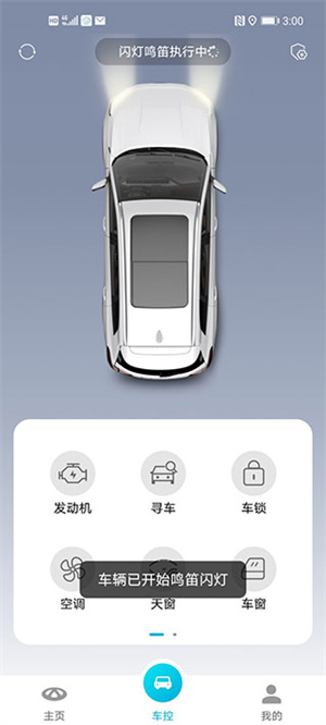智云互联奇瑞官方手机app使用教程截图2