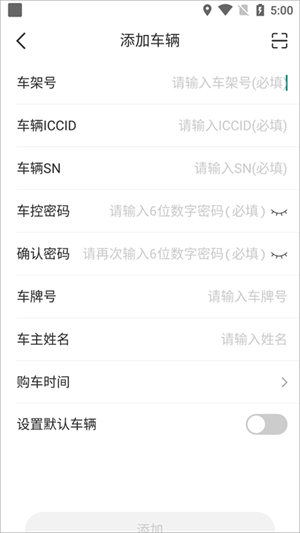 智云互联奇瑞官方手机app怎么绑定车辆截图2