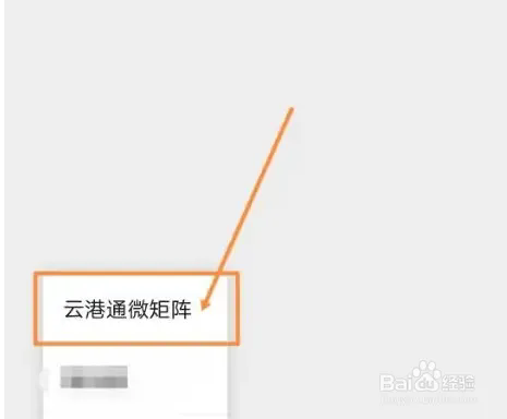 云港通查询运抵报告方法1
