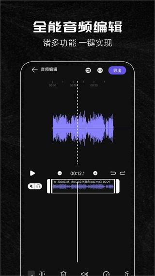 音乐剪辑助手免费版截图