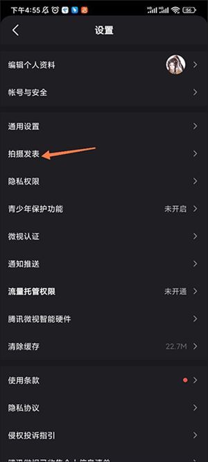 微视app如何取消作品水印4
