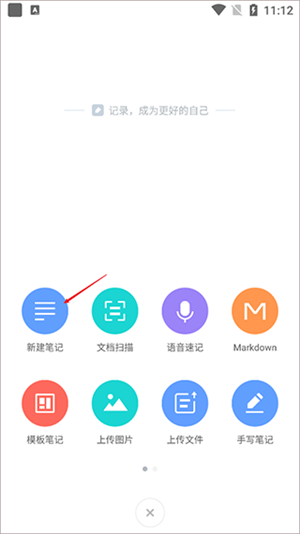 有道云笔记2024最新版使用教程2