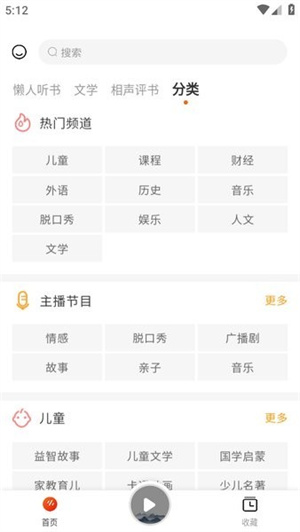 听书吧app截图