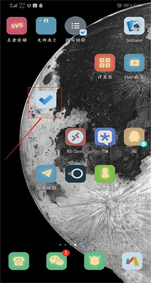 微软todo使用教程截图1