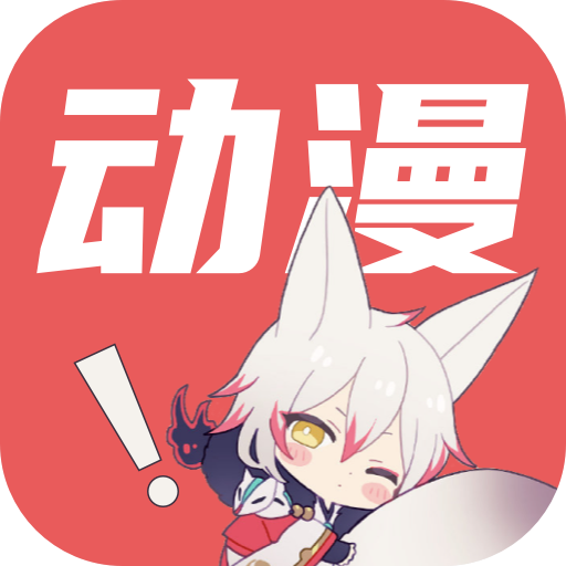 千红动漫无广告版