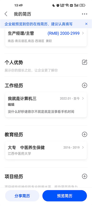 如何制作简历5