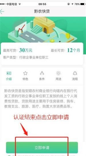 黔农云怎么使用截图4