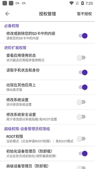 爱玩机工具箱全机型兼容包使用方法2