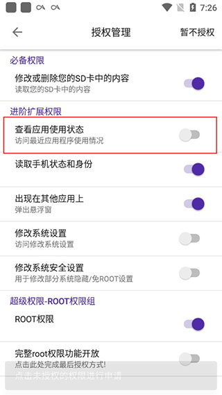 爱玩机工具箱全机型兼容包使用方法3