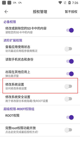 爱玩机工具箱全机型兼容包使用方法4