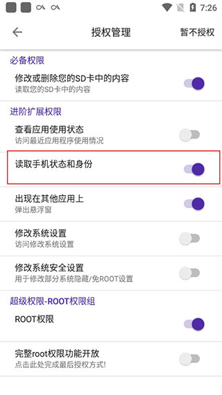 爱玩机工具箱全机型兼容包使用方法5