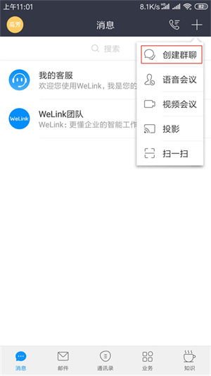 如何发起会议1