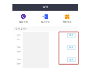 如何加入会议1