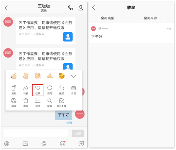 收发IM消息3