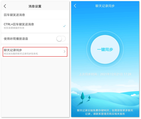 云端存储IM消息1