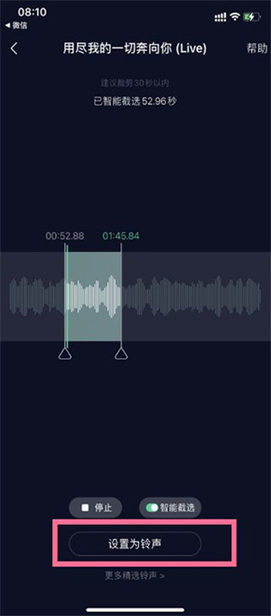 设置铃声教程截图1