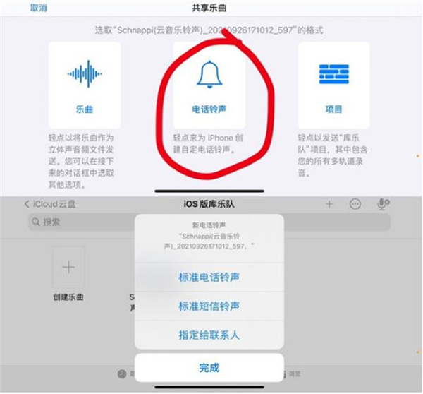 设置铃声教程截图4