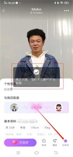 加好友教程截图1
