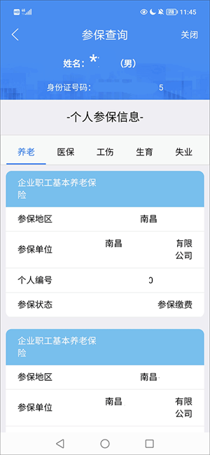 查询社保记录教程截图2