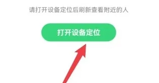 查看附近的人2