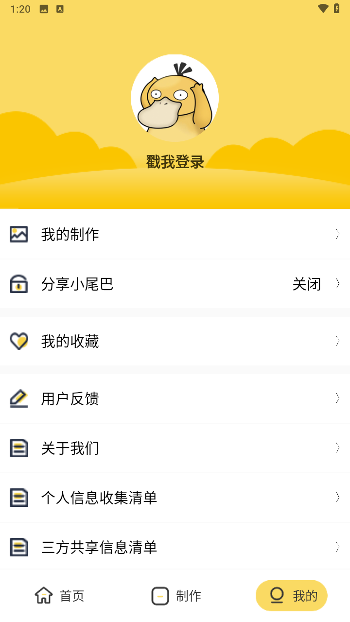 使用教程截图4