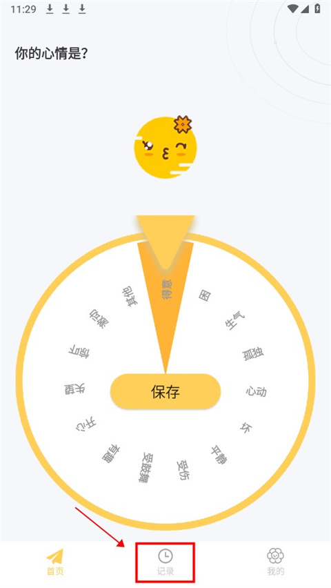 如何创建日记1